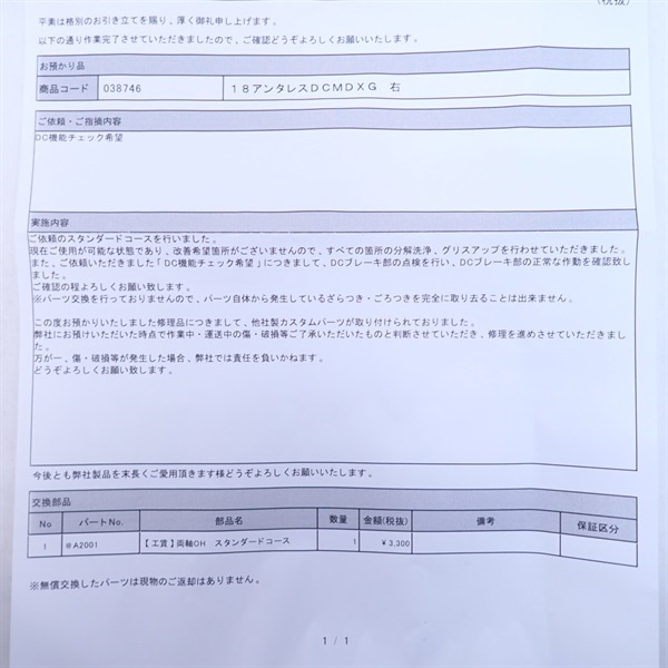 １８アンタレスＤＣＭＤ右